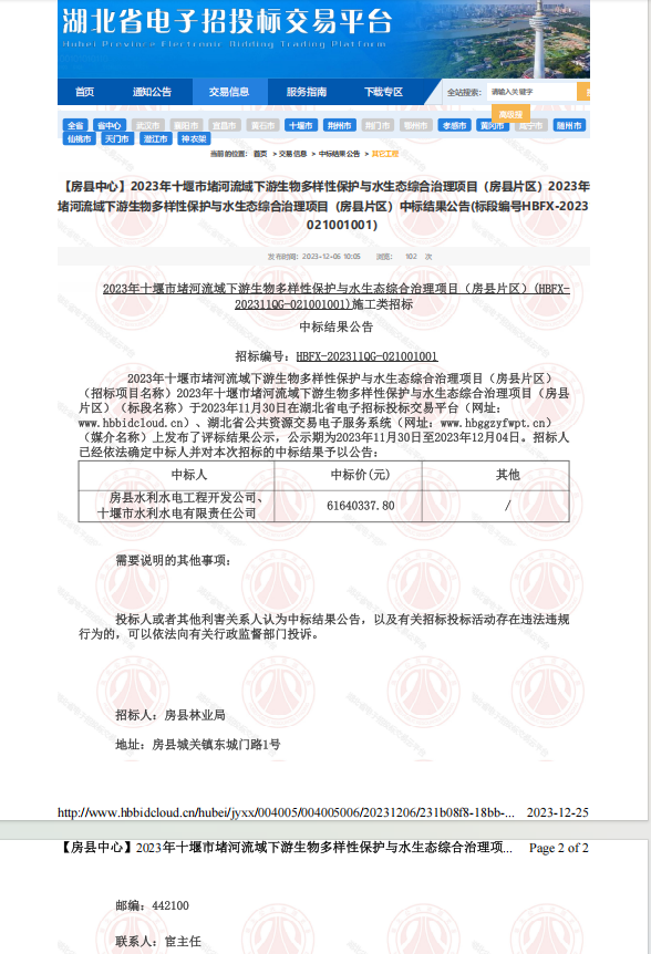 堵河生物多样性房县段.jpg