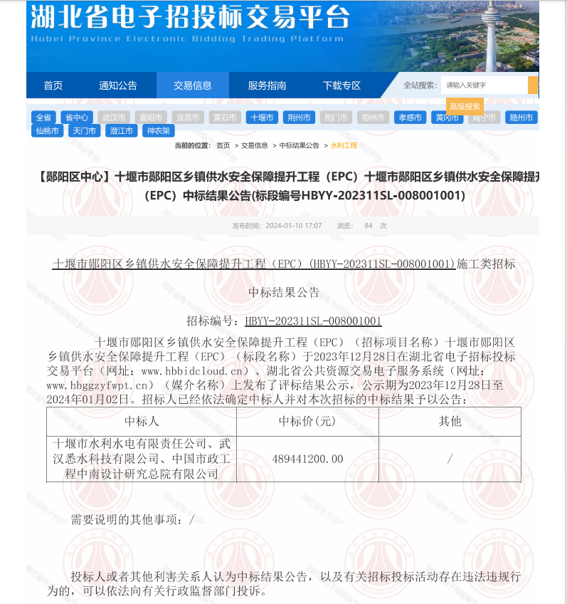 郧阳乡镇供水保障.jpg