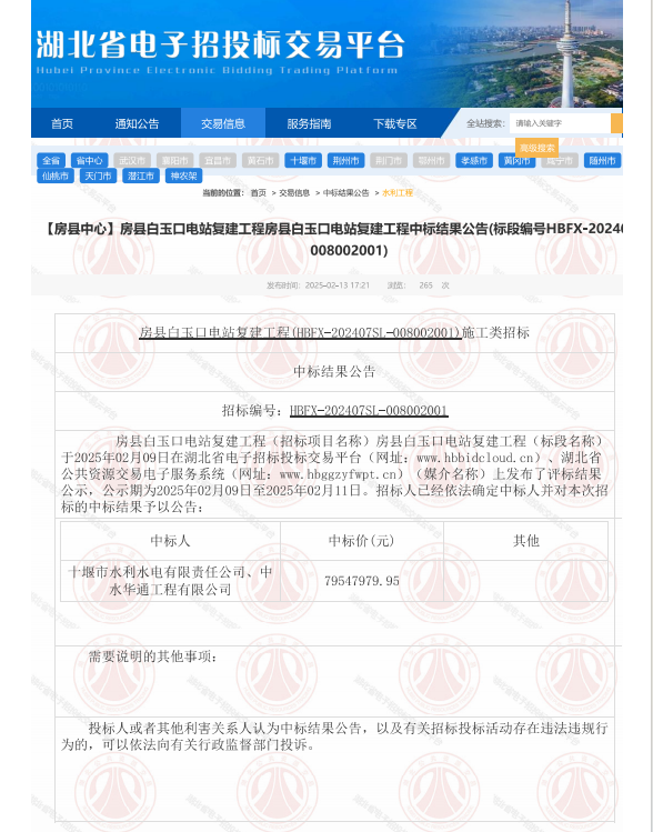 房县白玉口电站.jpg