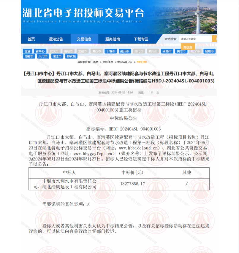 丹江白马山灌区.jpg