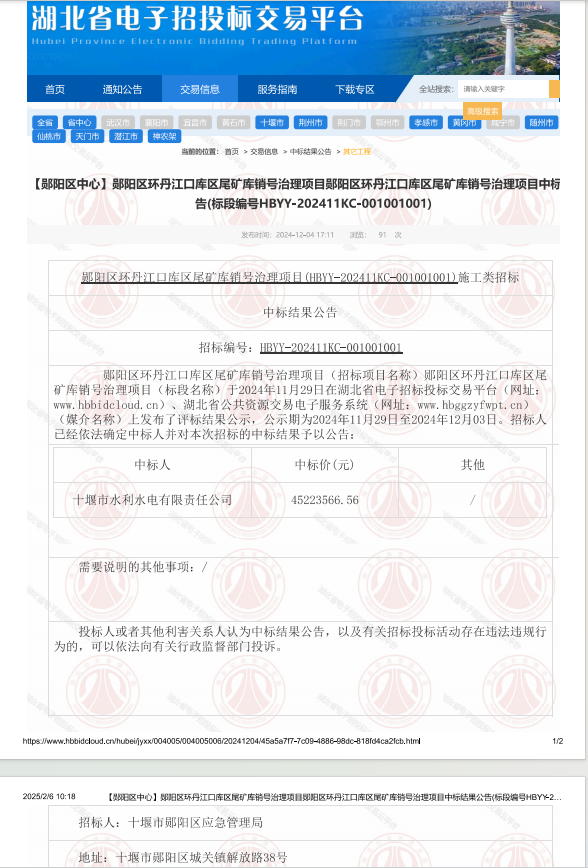郧阳区尾矿库jpg.jpg