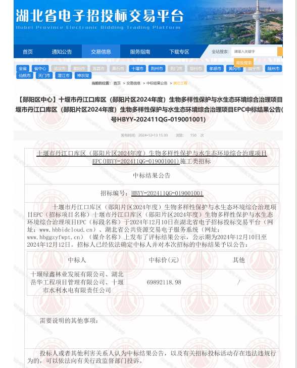 郧阳生物多样性2024.jpg